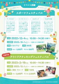 スポーツフェスティバル＠愛川ふれあいの村_page2.jpg