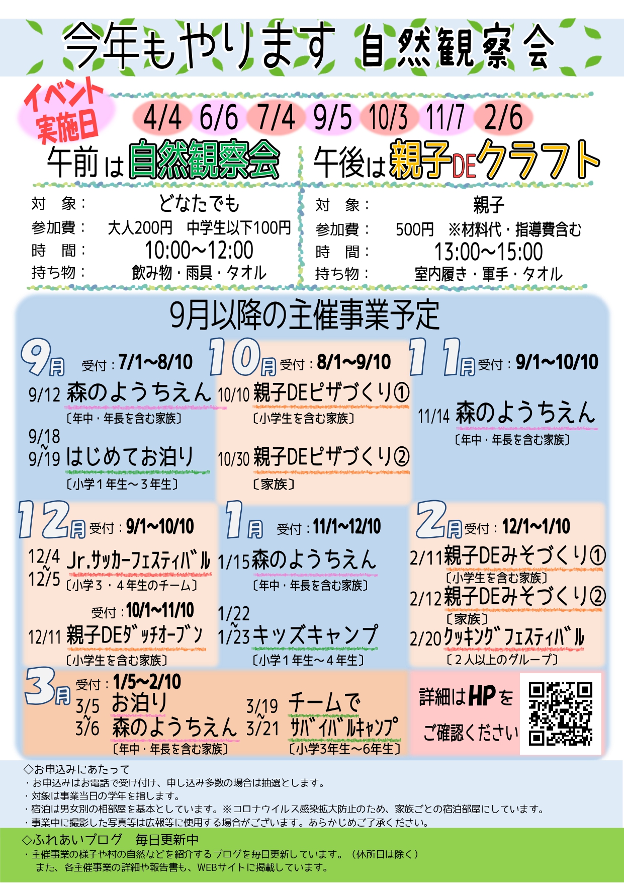 2021年間チラシ_裏.jpg