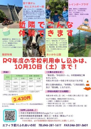 学校利用チラシ (2).jpg