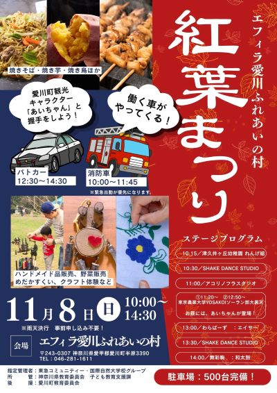 愛川ふれあいの村 紅葉まつりチラシ (1) - コピー.jpg