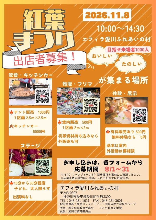紅葉まつり 出店募集チラシ.jpg