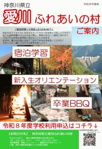 R8_学校利用チラシ.jpg