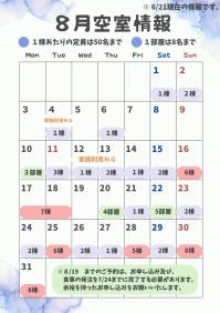 8月空室2026.jpg