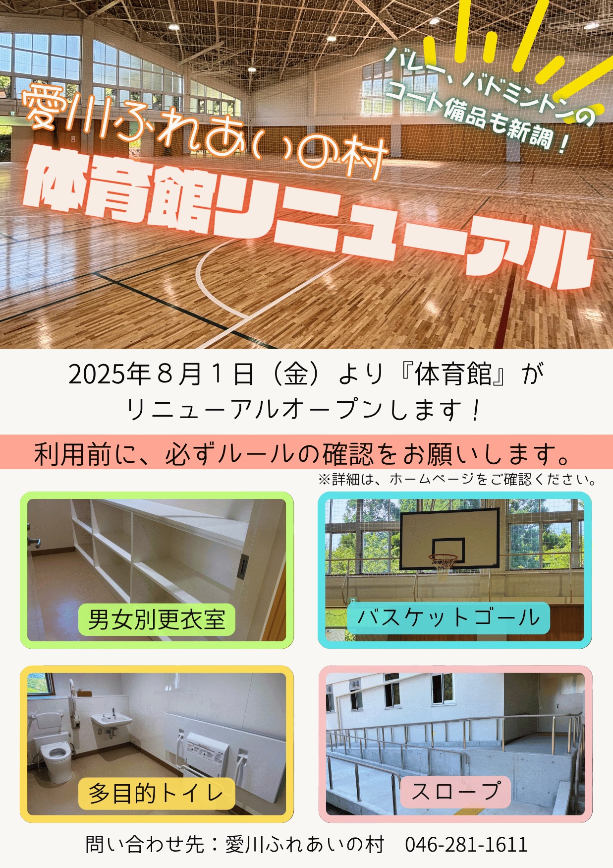 https://fureai-aikawa.com/whatsnew/uploaded/%E4%BD%93%E8%82%B2%E9%A4%A8%E3%83%AA%E3%83%8B%E3%83%A5%E3%83%BC%E3%82%A2%E3%83%AB%20-%20%E3%82%B3%E3%83%94%E3%83%BC2.jpg